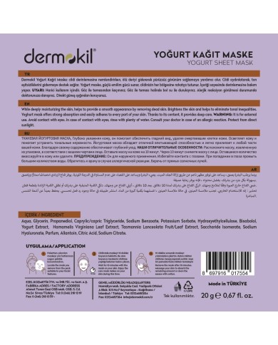 ماسك ديرموكيل الورقي بخلاصة الزبادي - تغذية مكثفة للبشرة الجافة