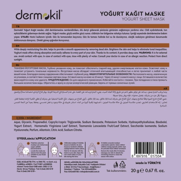 ماسك ديرموكيل الورقي بخلاصة الزبادي - تغذية مكثفة للبشرة الجافة