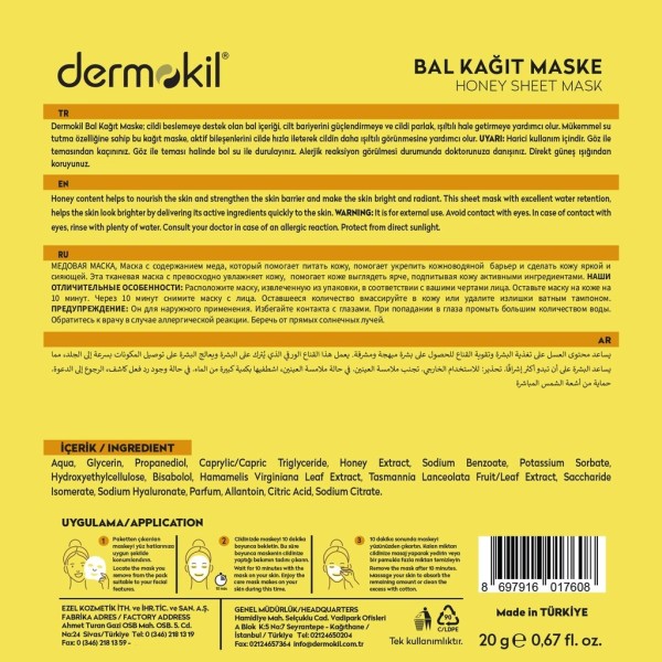 ماسك ديرموكيل الورقي بخلاصة العسل - لإشراقة فورية وتغذية البشرة الباهتة